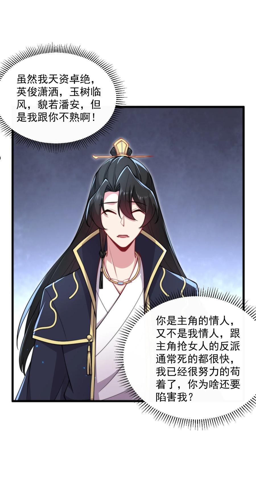 反派师尊带着女徒弟天下无敌免费漫画,28 第28话14图