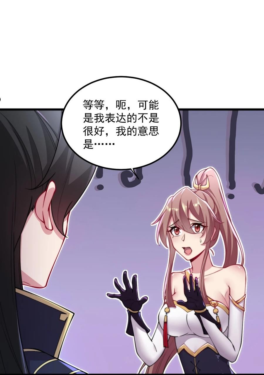 反派师尊带着女徒弟天下无敌免费漫画,28 第28话15图