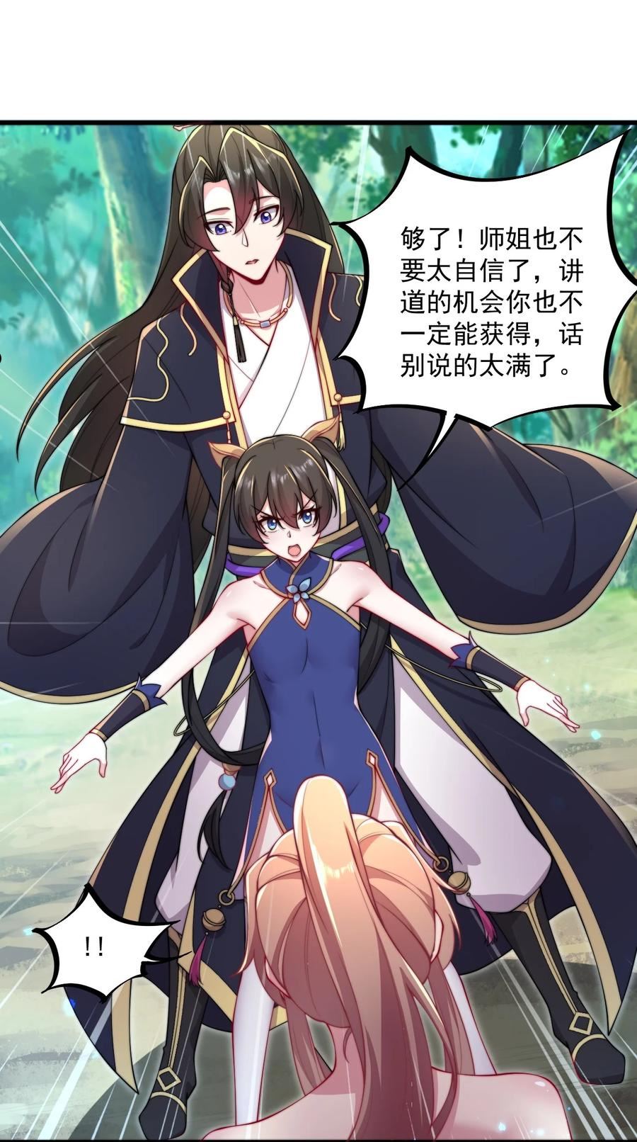 反派师尊的我带着徒弟们天下无敌百度百科漫画,28 第28话18图