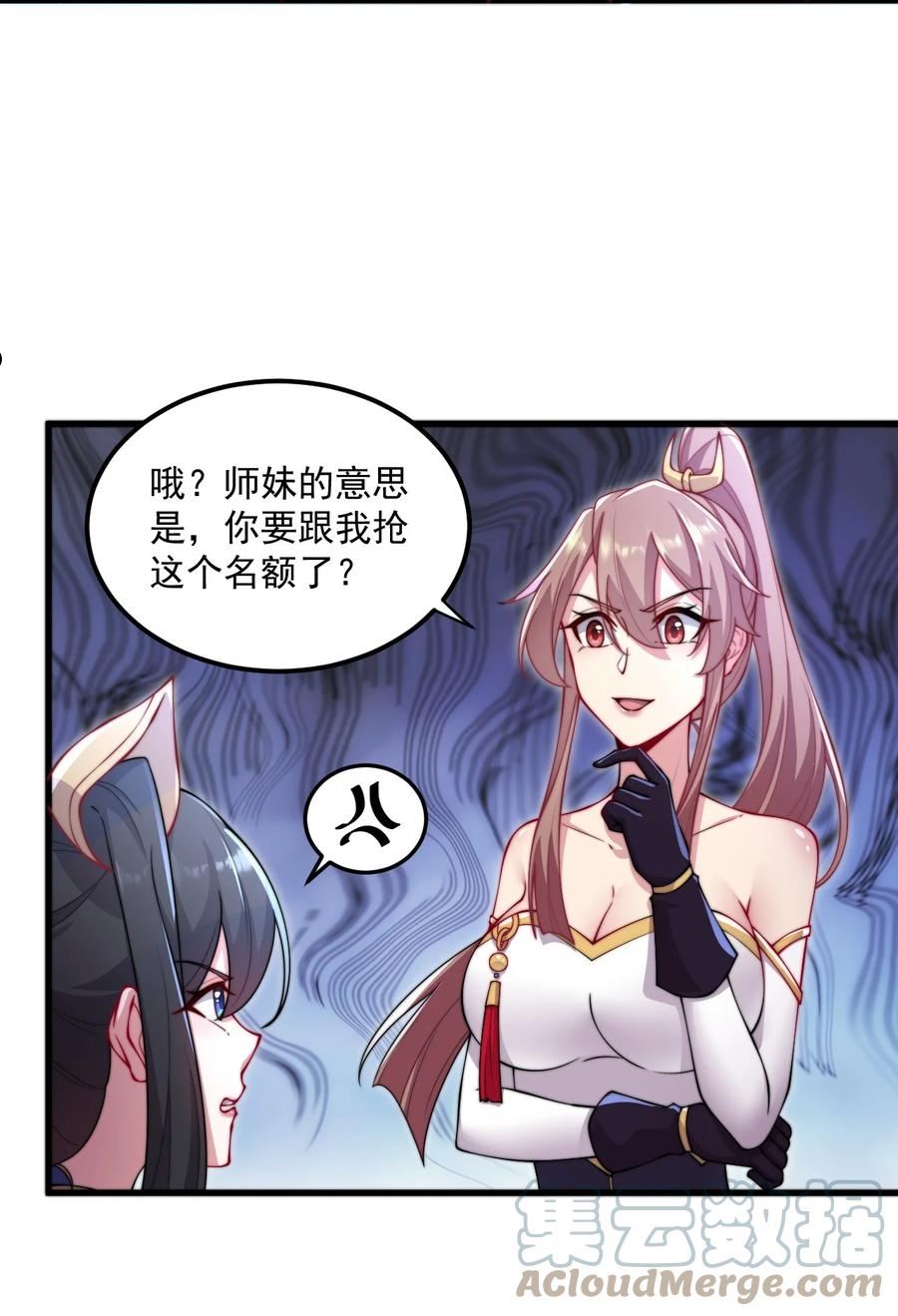 反派师尊的我带着徒弟们天下无敌百度百科漫画,28 第28话19图