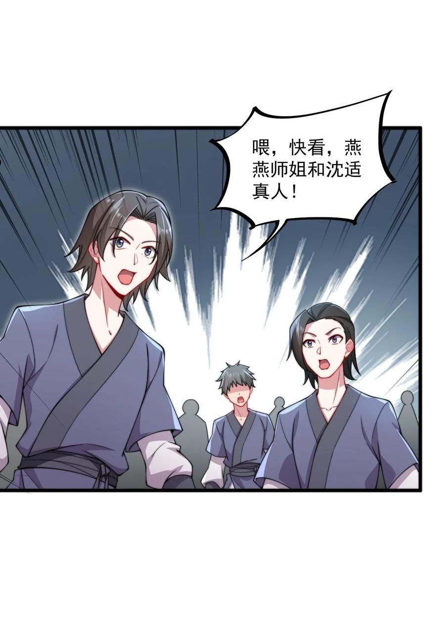 反派师尊的我带着徒弟们天下无敌笔趣阁txt漫画,28 第28话2图