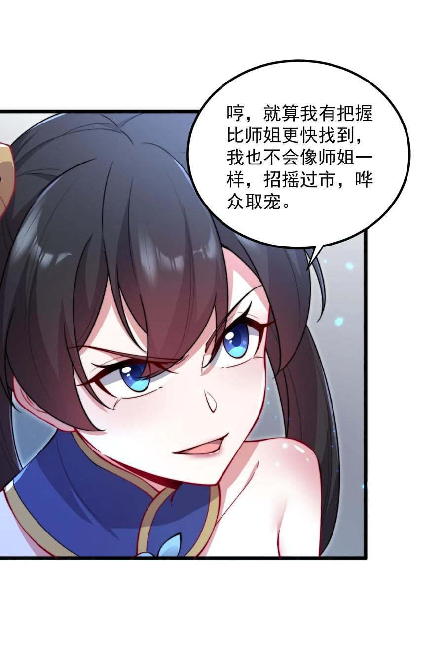 反派师尊的我带着徒弟们天下无敌百度百科漫画,28 第28话20图