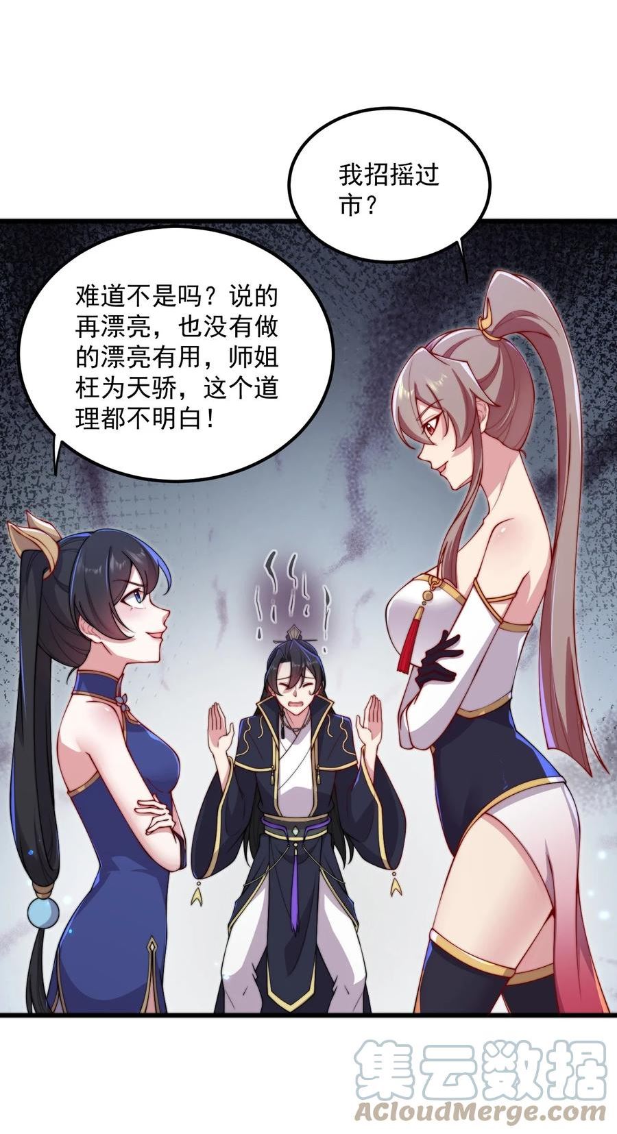 反派师尊的我带着徒弟们天下无敌百度百科漫画,28 第28话22图