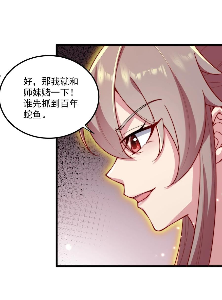 反派师尊的我带着徒弟们天下无敌百度百科漫画,28 第28话23图