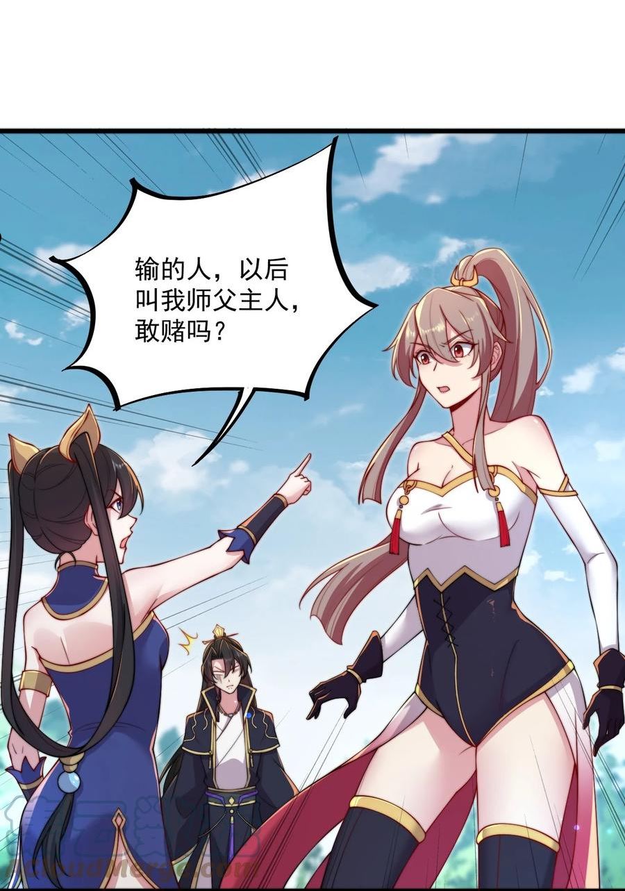 反派师尊的我带着徒弟们天下无敌百度百科漫画,28 第28话25图