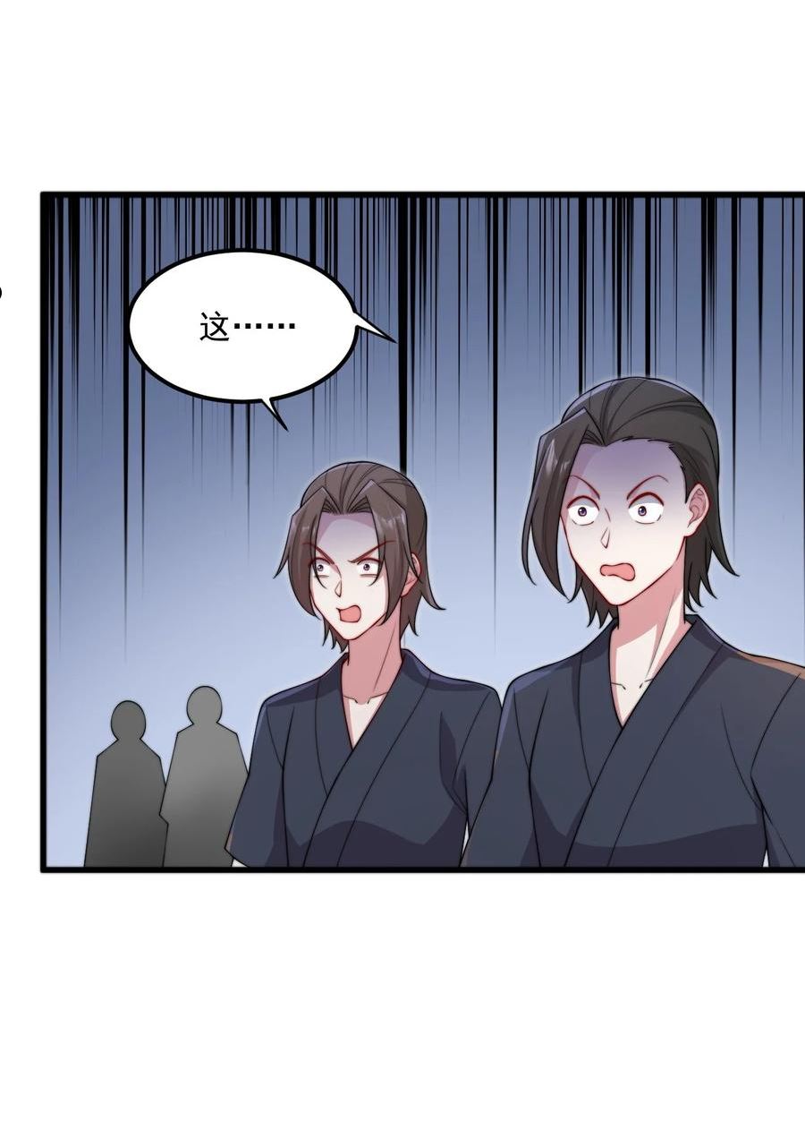 反派师尊的我带着徒弟们天下无敌笔趣阁txt漫画,28 第28话27图