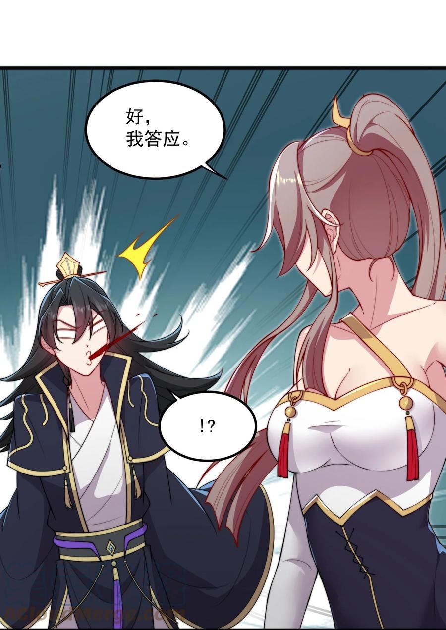 反派师尊带着女徒弟天下无敌免费漫画,28 第28话28图