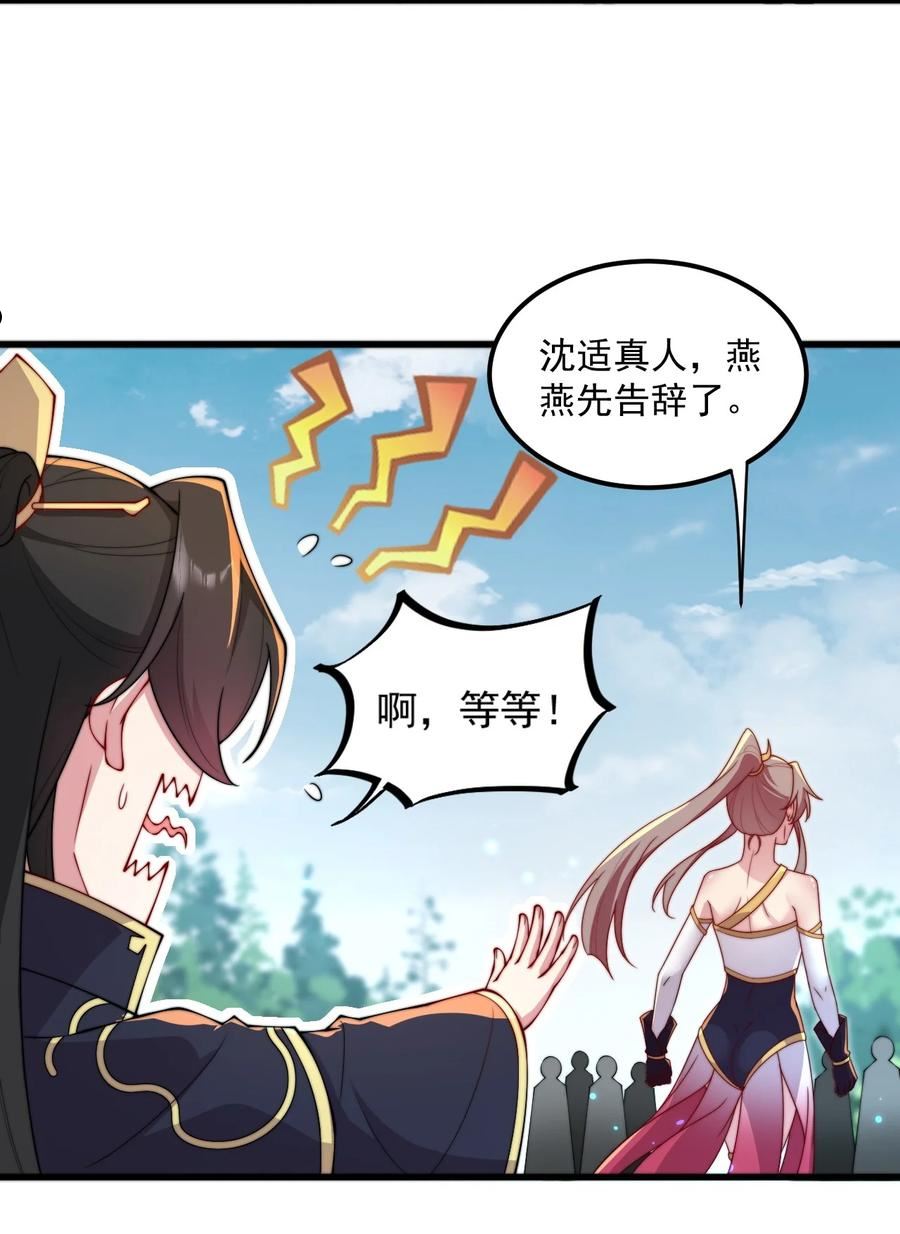 反派师尊的我带着徒弟们天下无敌笔趣阁txt漫画,28 第28话29图