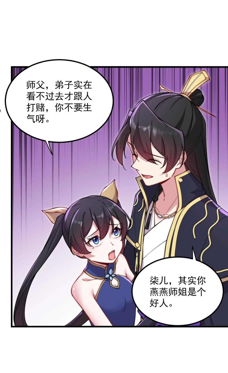 反派师尊的我带着徒弟们天下无敌百度百科漫画,28 第28话30图