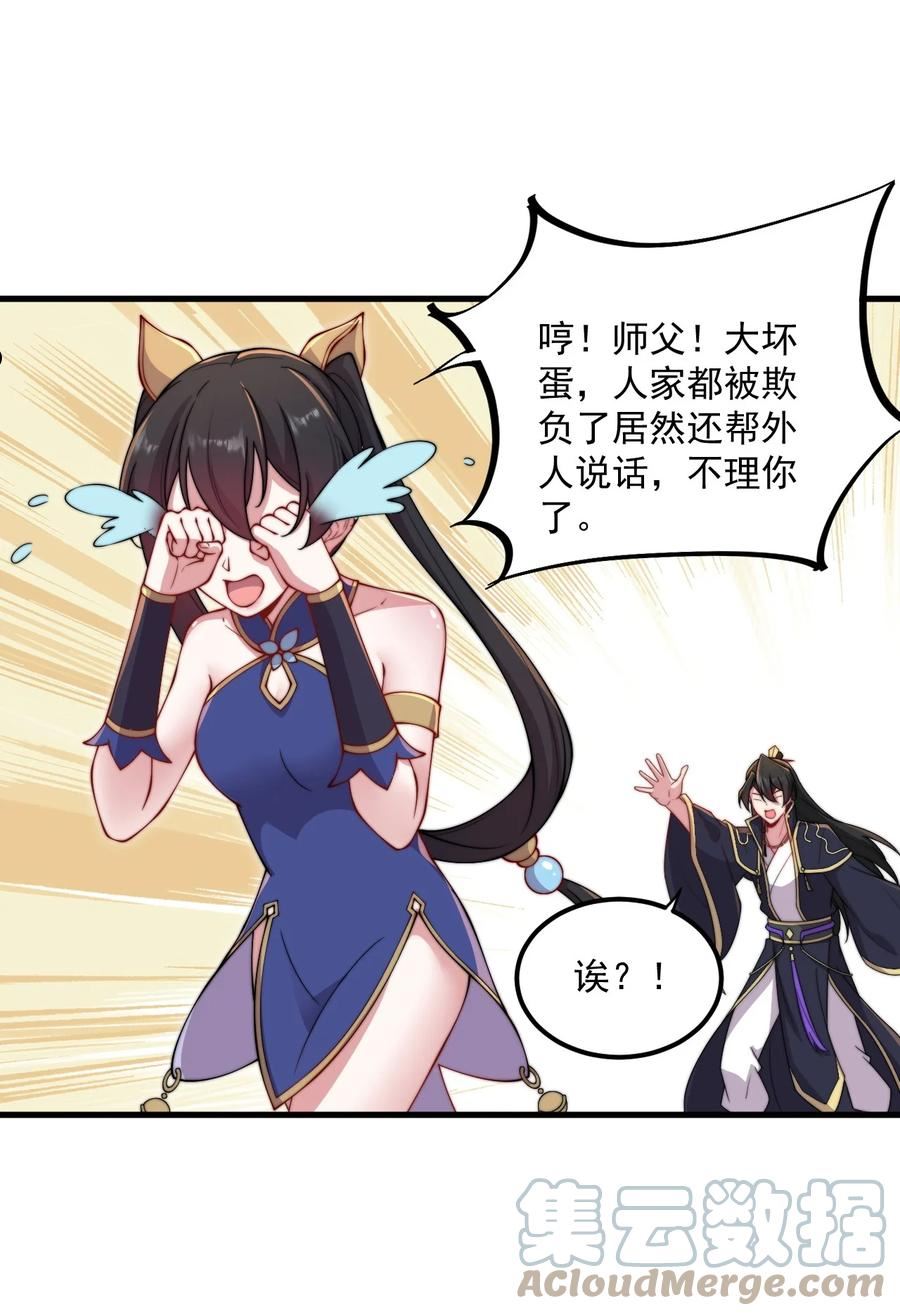 反派师尊的我带着徒弟们天下无敌百度百科漫画,28 第28话31图