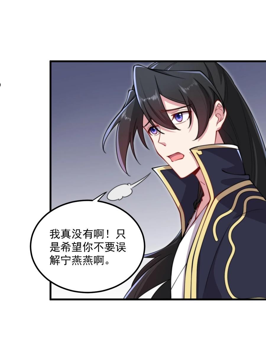 反派师尊带着女徒弟天下无敌免费漫画,28 第28话32图