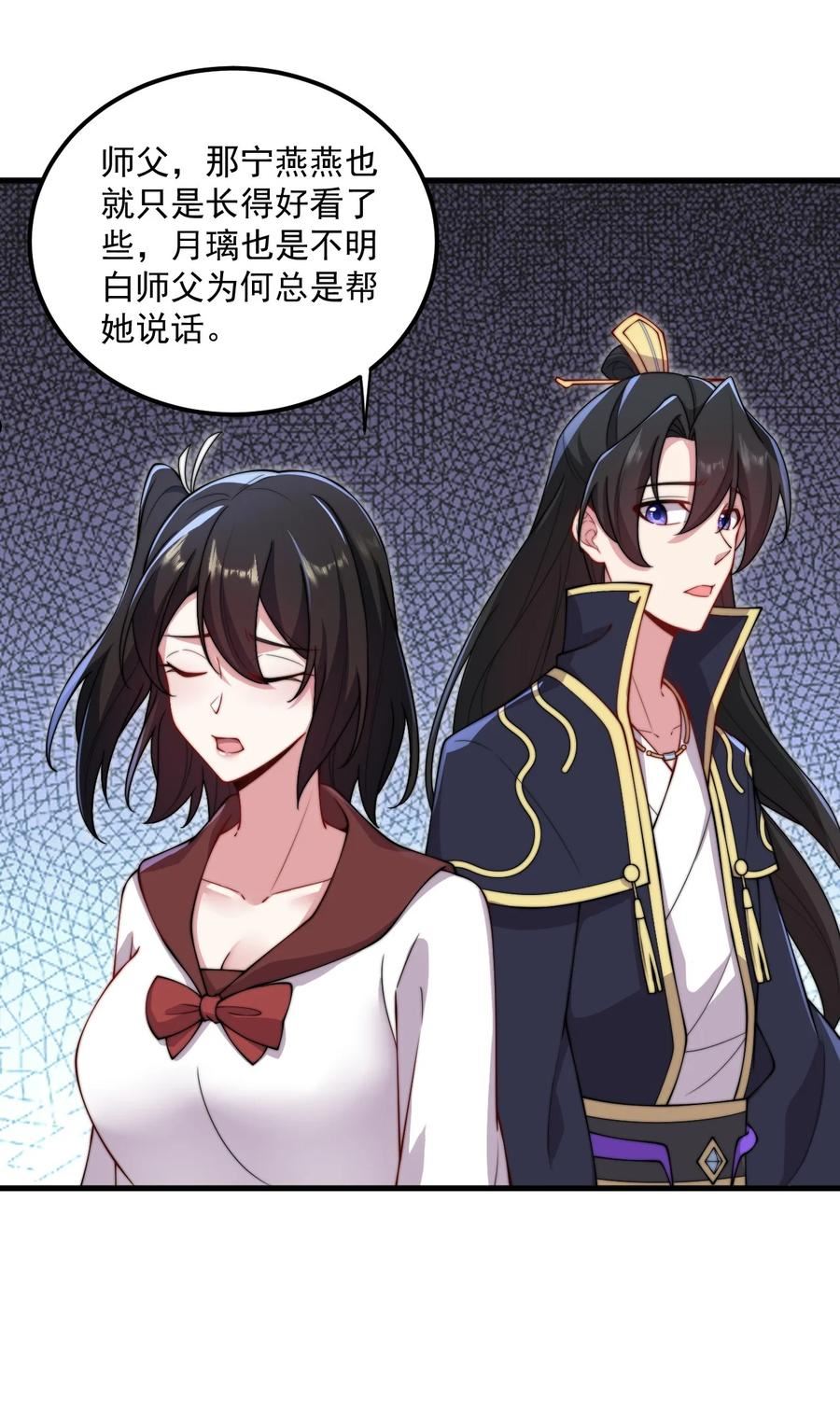 反派师尊的我带着徒弟们天下无敌百度百科漫画,28 第28话33图