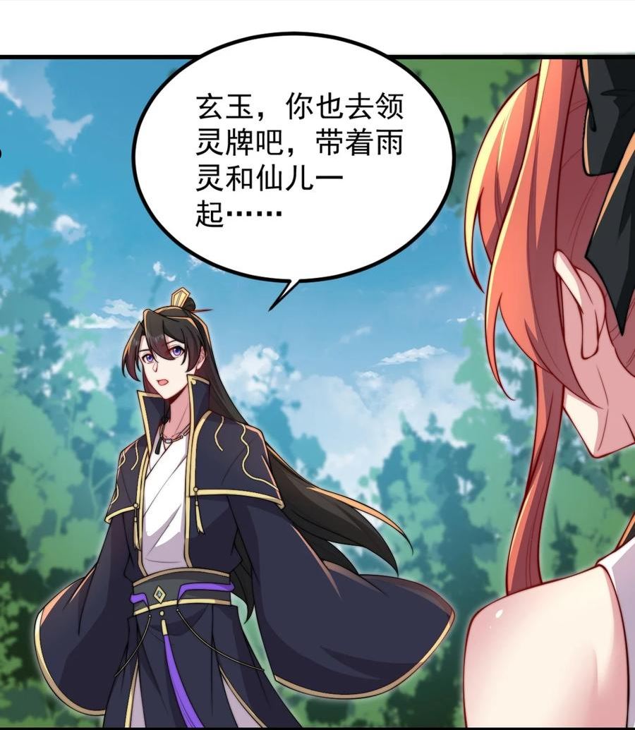 反派师尊的我带着徒弟们天下无敌笔趣阁txt漫画,28 第28话35图