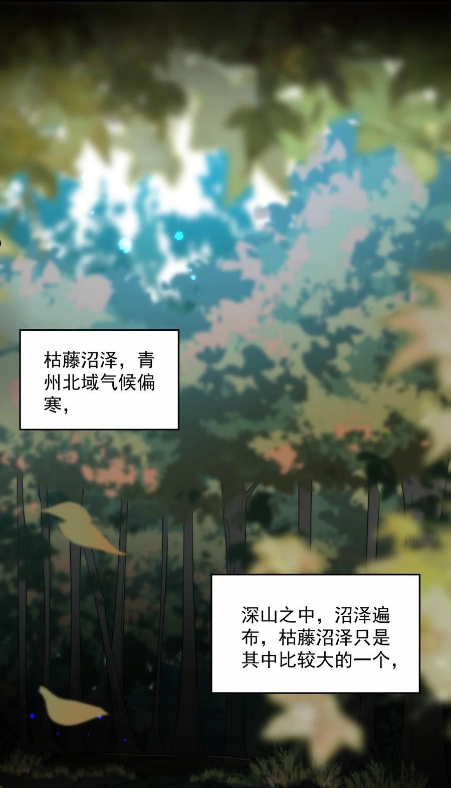 反派师尊的我带着徒弟们天下无敌百度百科漫画,28 第28话36图