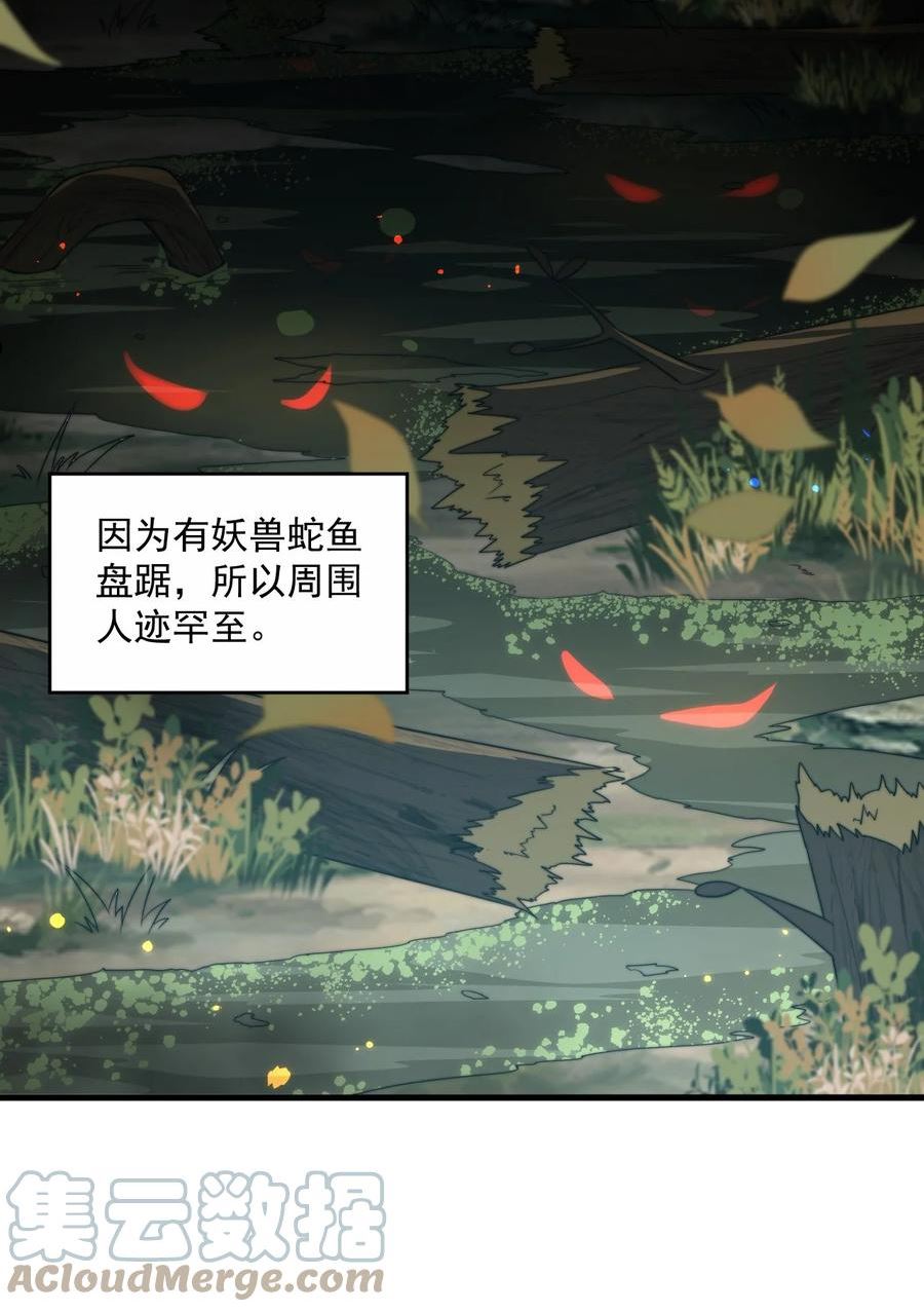 反派师尊的我带着徒弟们天下无敌笔趣阁txt漫画,28 第28话37图