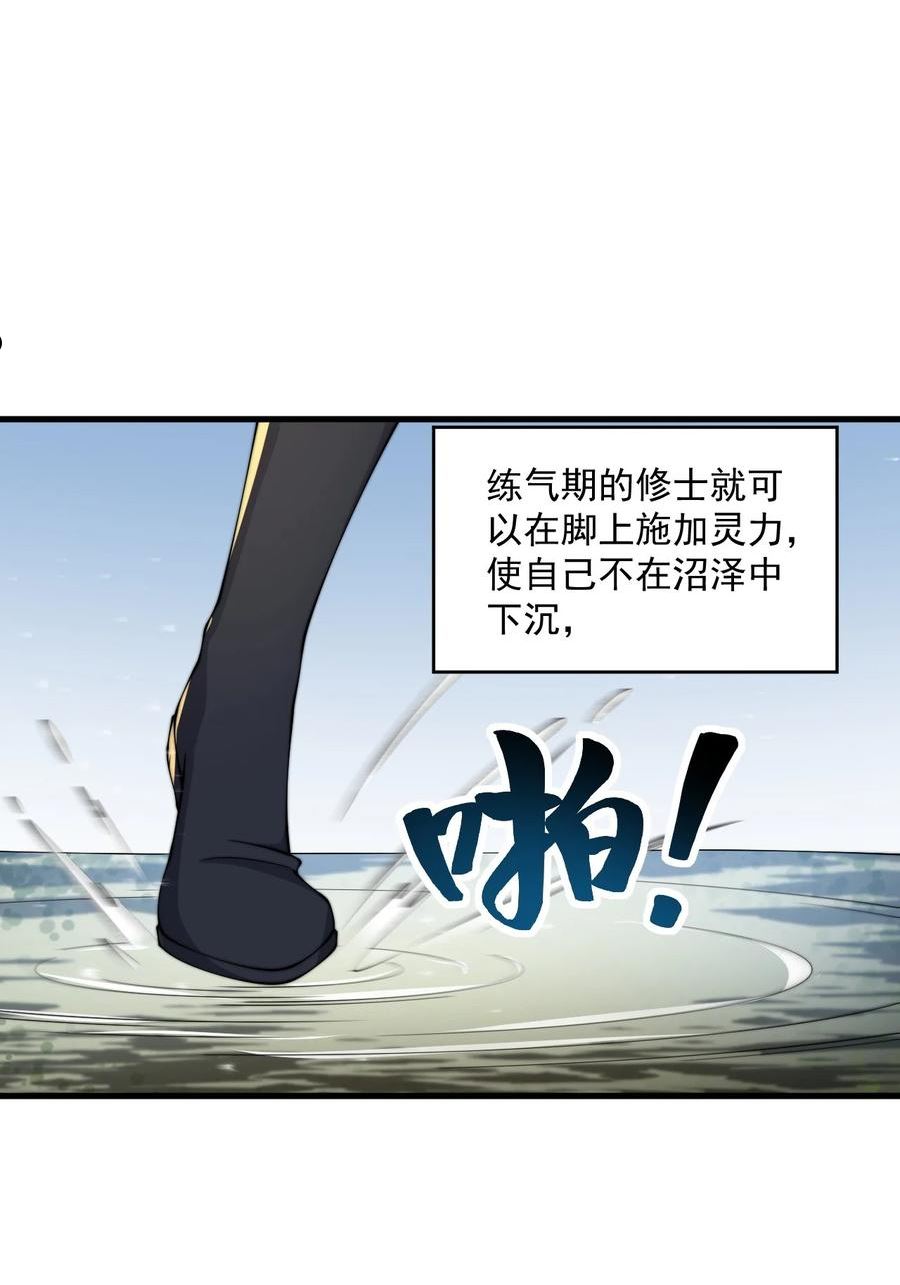 反派师尊的我带着徒弟们天下无敌笔趣阁txt漫画,28 第28话38图