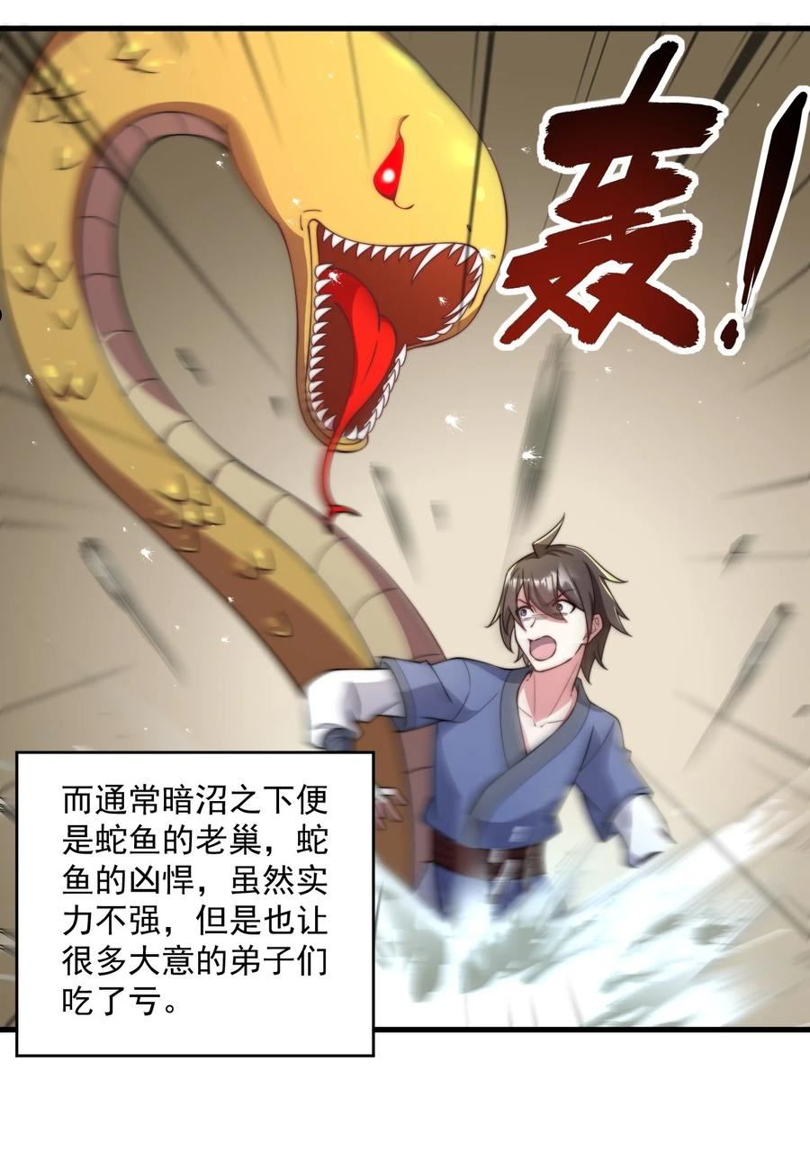 反派师尊的我带着徒弟们天下无敌笔趣阁txt漫画,28 第28话42图