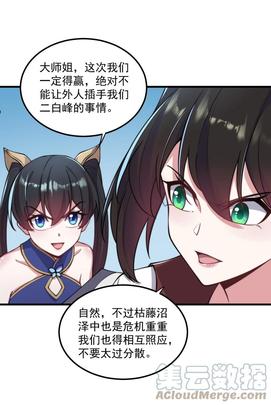 反派师尊的我带着徒弟们天下无敌笔趣阁txt漫画,28 第28话43图