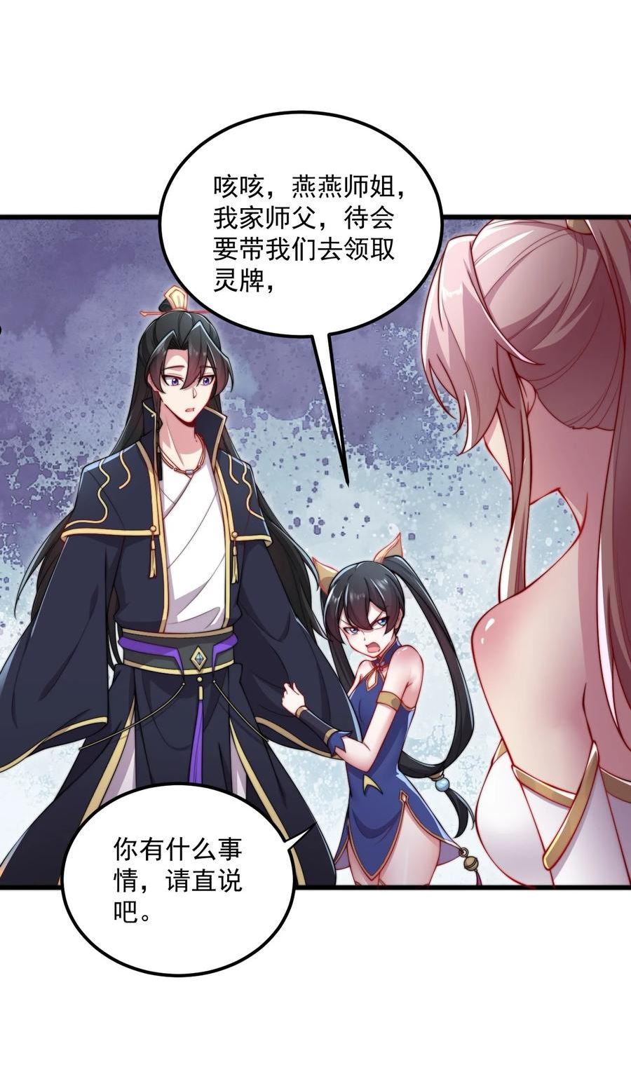 反派师尊的我带着徒弟们天下无敌百度百科漫画,28 第28话5图