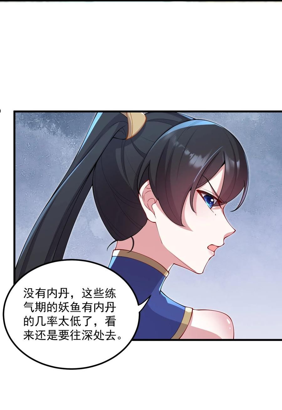 反派师尊的我带着徒弟们天下无敌百度百科漫画,28 第28话50图