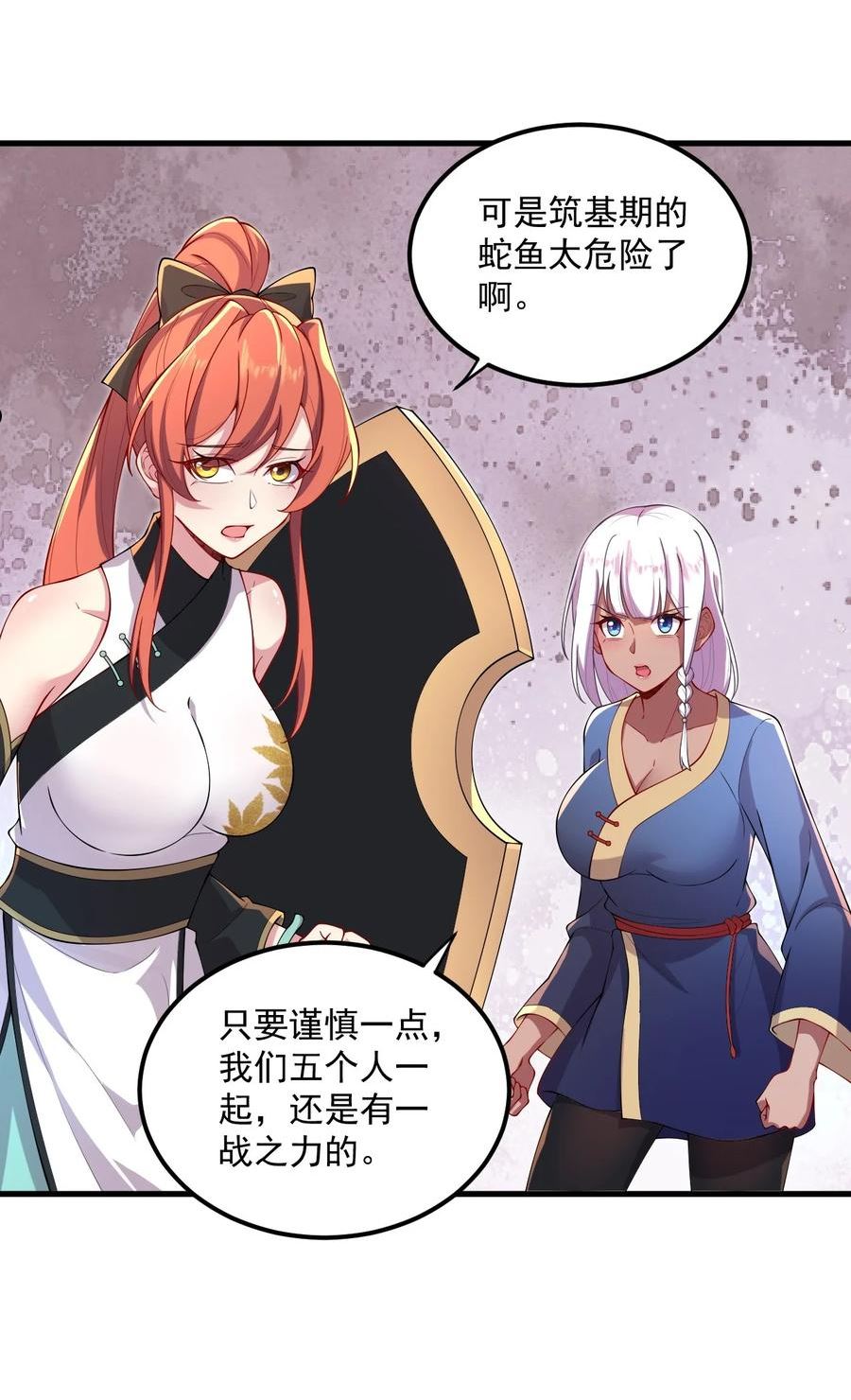 反派师尊的我带着徒弟们天下无敌笔趣阁txt漫画,28 第28话51图