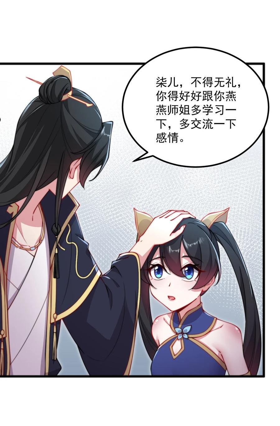 反派师尊的我带着徒弟们天下无敌笔趣阁txt漫画,28 第28话6图