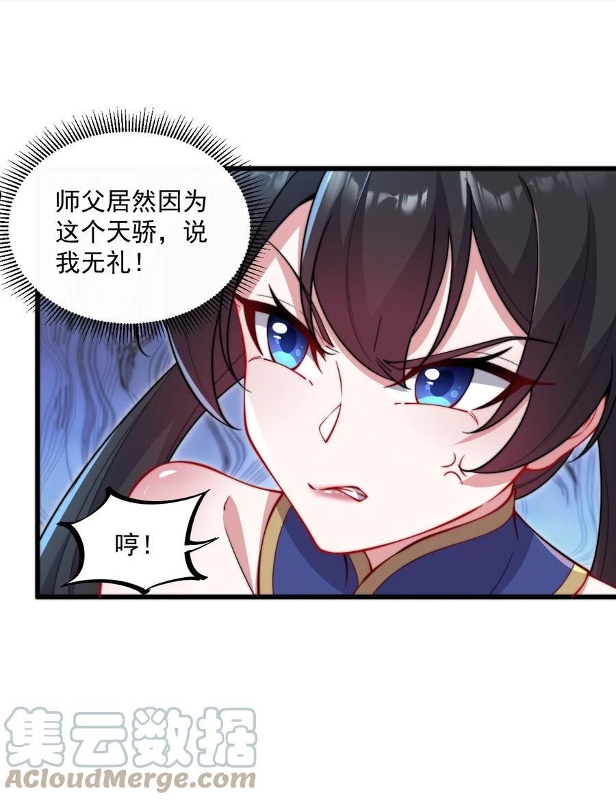 反派师尊的我带着徒弟们天下无敌笔趣阁txt漫画,28 第28话7图