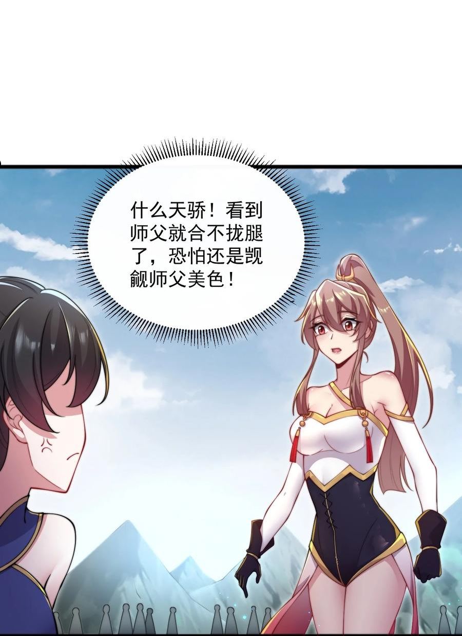 反派师尊的我带着徒弟们天下无敌百度百科漫画,28 第28话8图