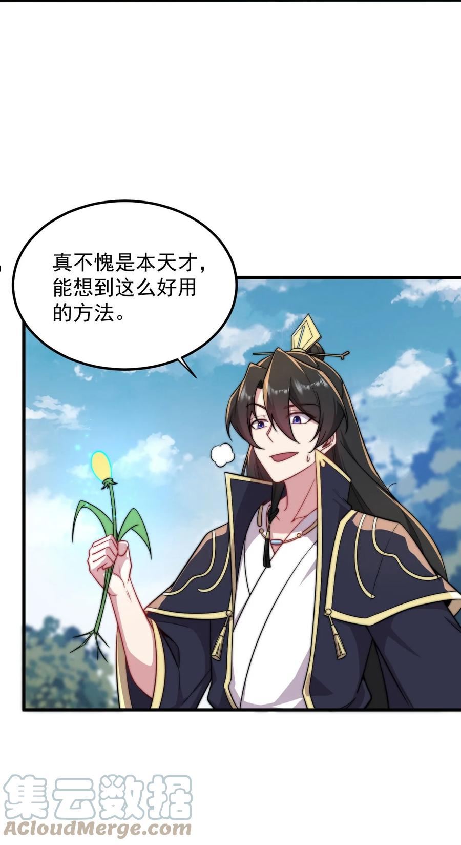 反派师尊带着徒弟们天下无敌小说漫画,29 第29话13图