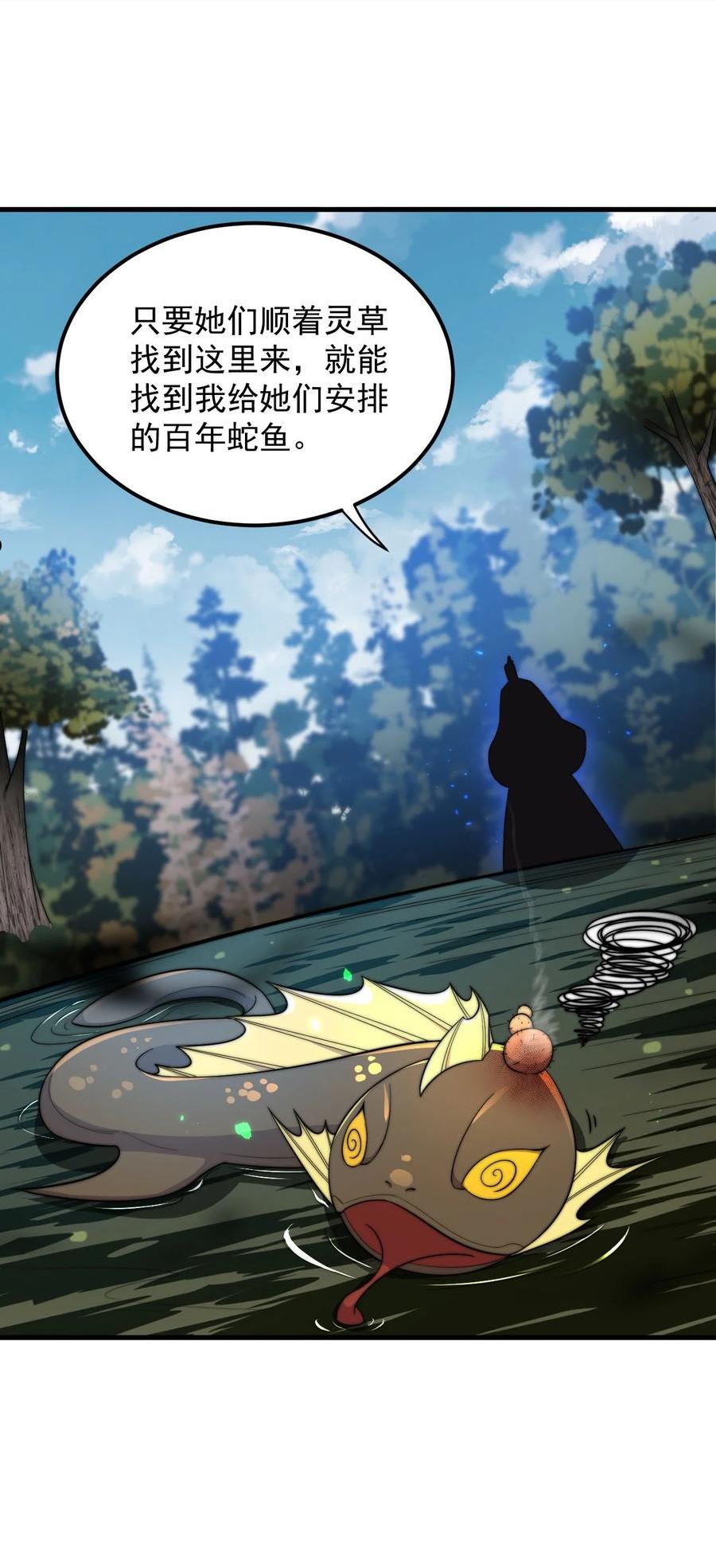 反派师尊的我带着徒弟们天下无敌免费漫画漫画,29 第29话14图