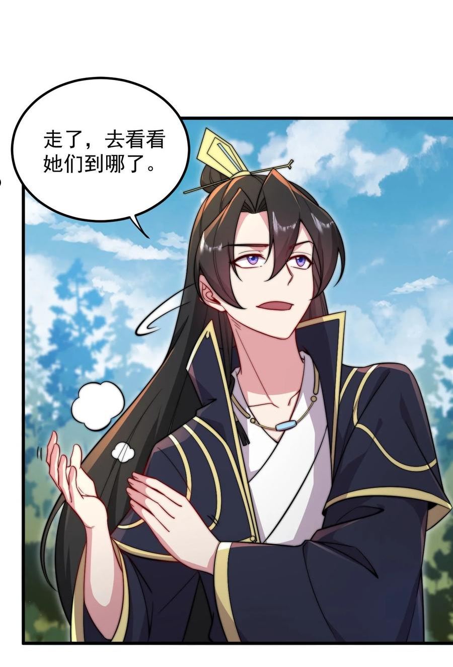 反派师尊带徒弟们天下无敌合集漫画,29 第29话15图