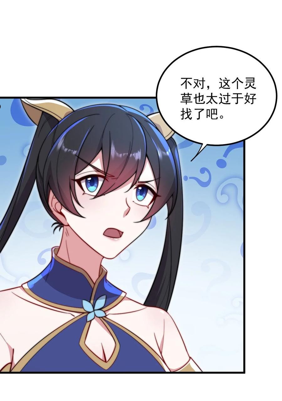 反派师尊带着徒弟们天下无敌小说漫画,29 第29话18图