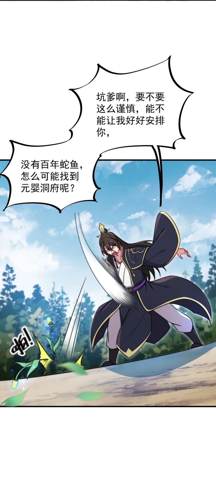 反派师尊的我带着徒弟们天下无敌笔趣阁txt漫画,29 第29话21图