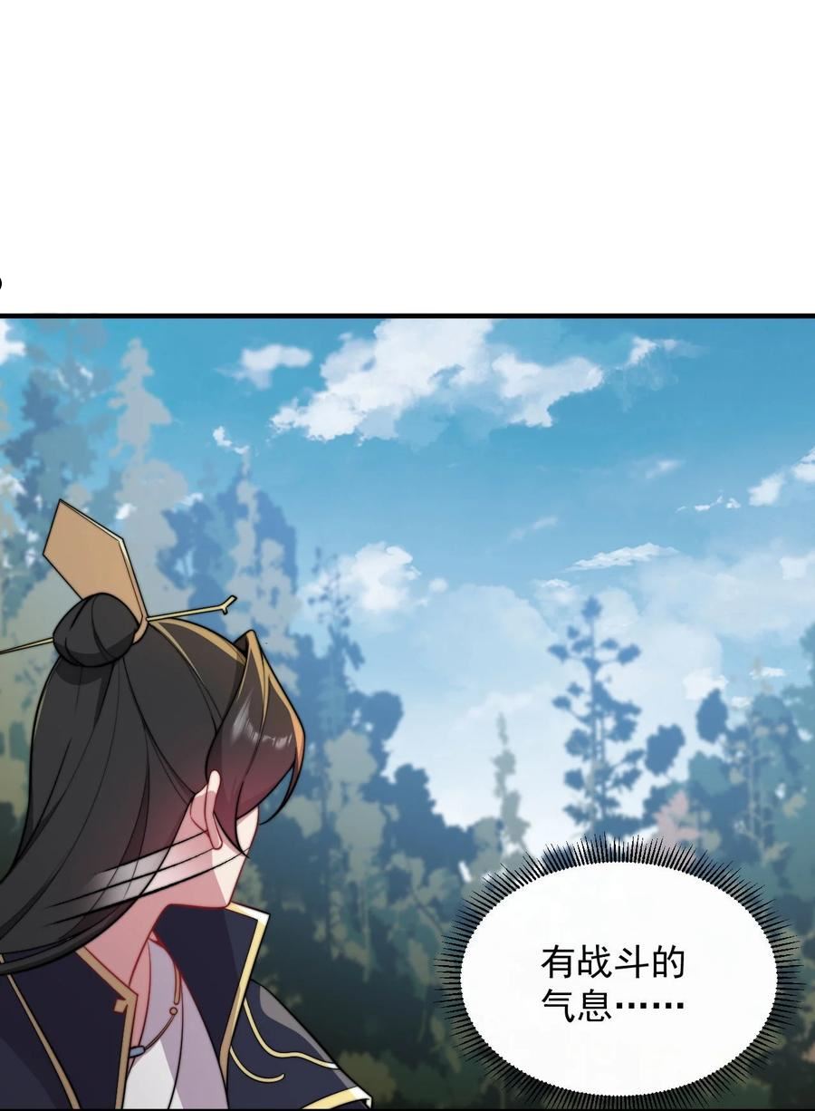 反派师尊的我带着徒弟们天下无敌免费漫画漫画,29 第29话23图