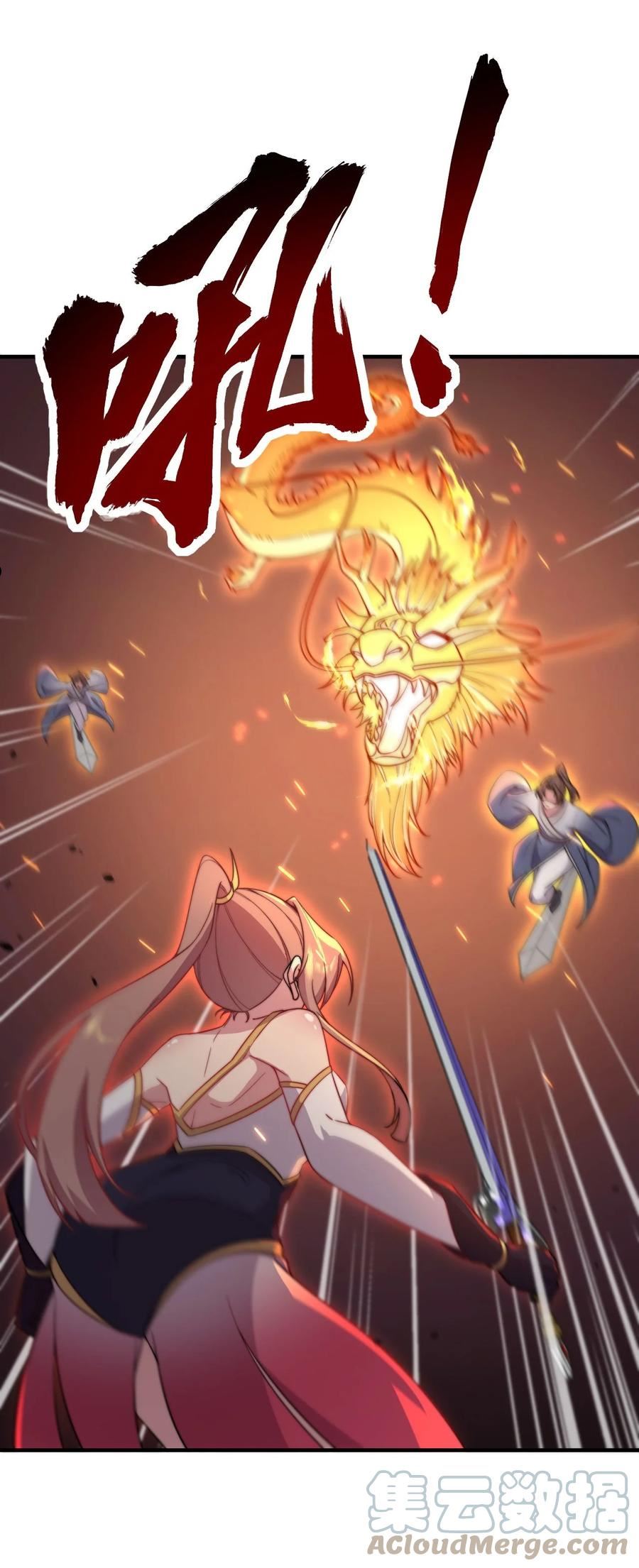 反派师尊的我带着徒弟们天下无敌笔趣阁txt漫画,29 第29话25图