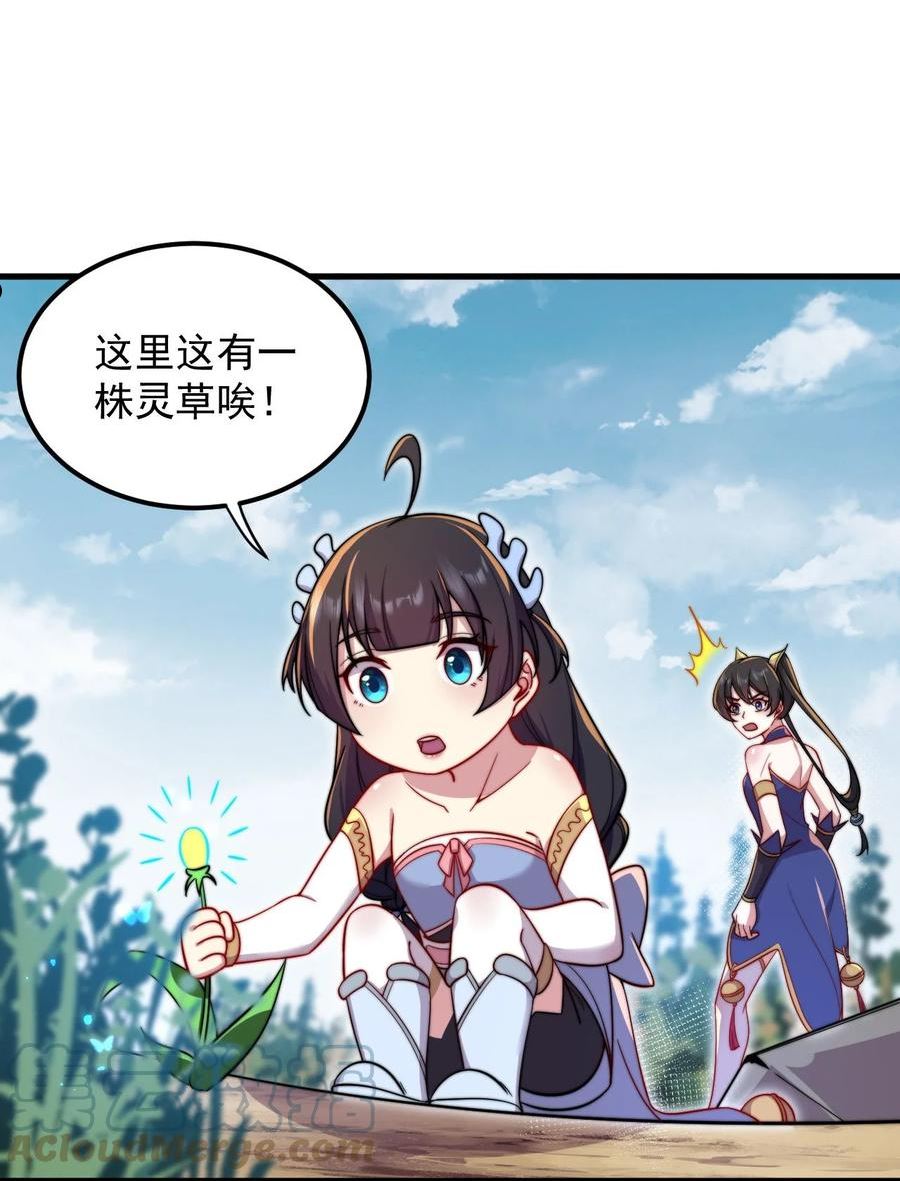 反派大师兄师妹们全是病免费漫画漫画,29 第29话4图