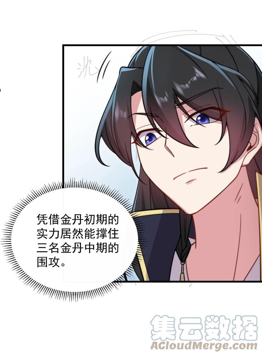 反派大师兄师妹们全是病免费漫画漫画,29 第29话43图