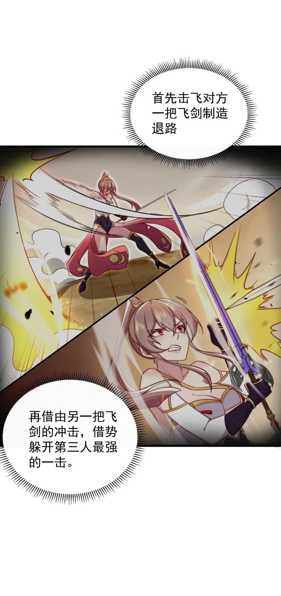 反派师尊的我带着徒弟们天下无敌笔趣阁txt漫画,29 第29话44图