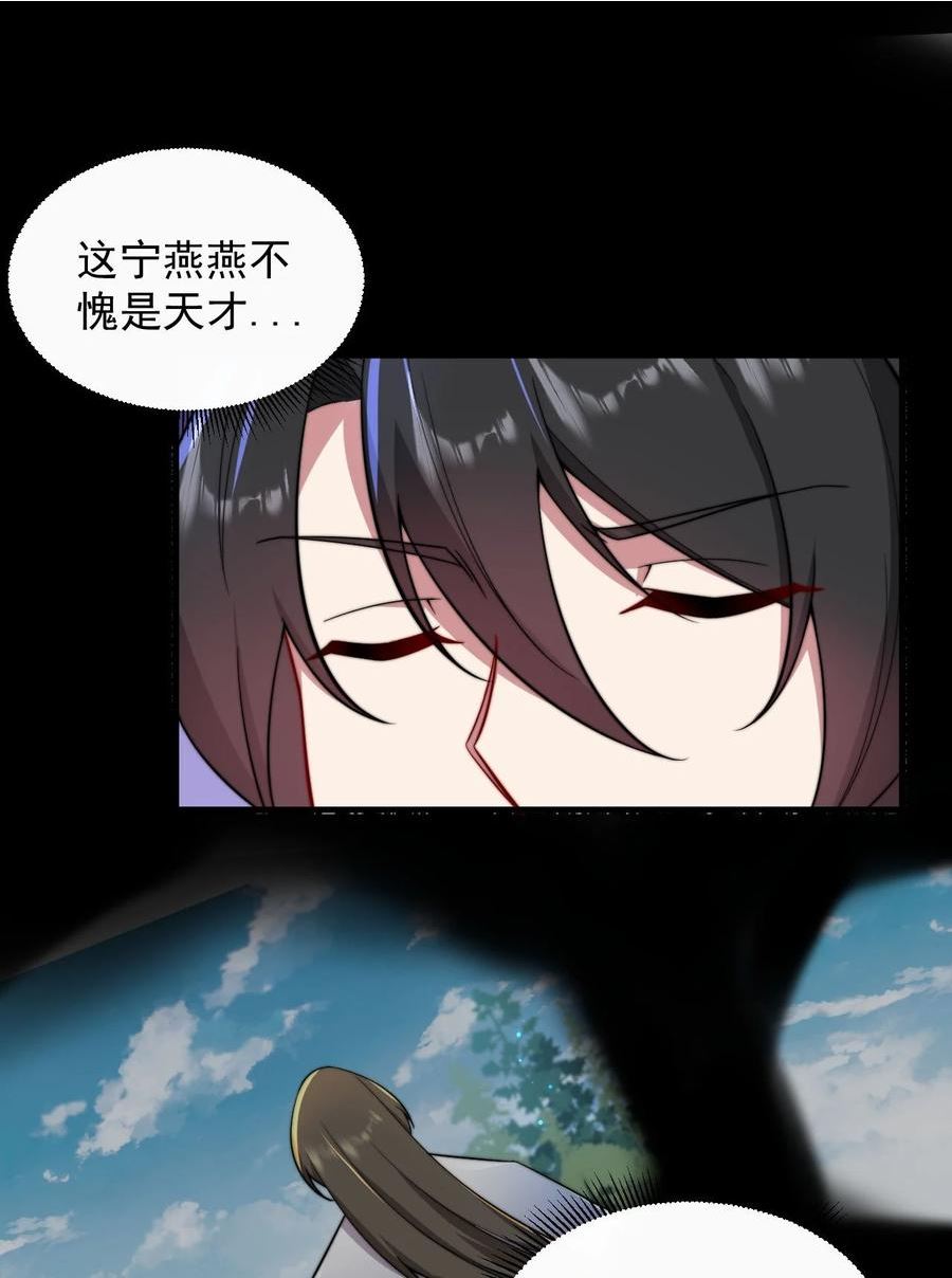 反派师尊带着徒弟们天下无敌小说漫画,29 第29话45图