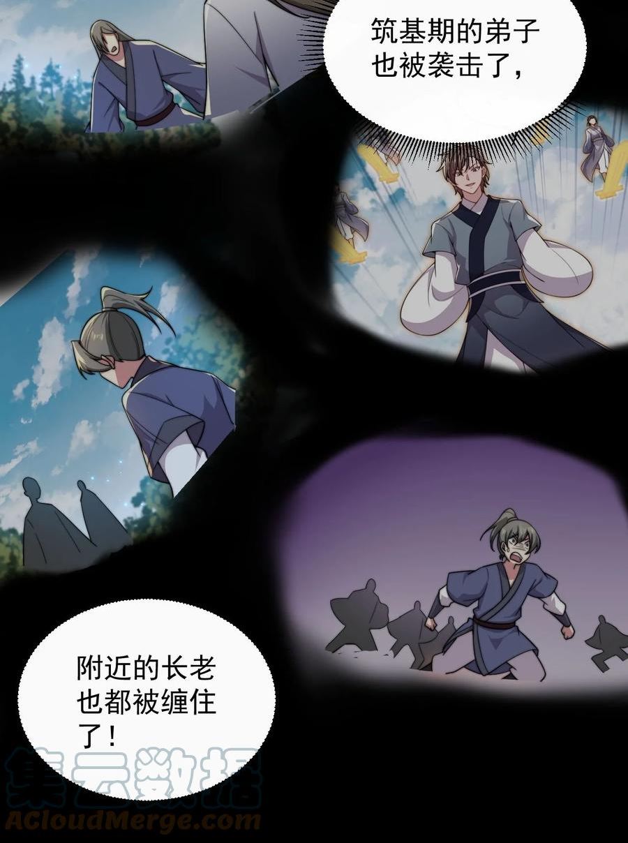 反派大师兄师妹们全是病免费漫画漫画,29 第29话46图