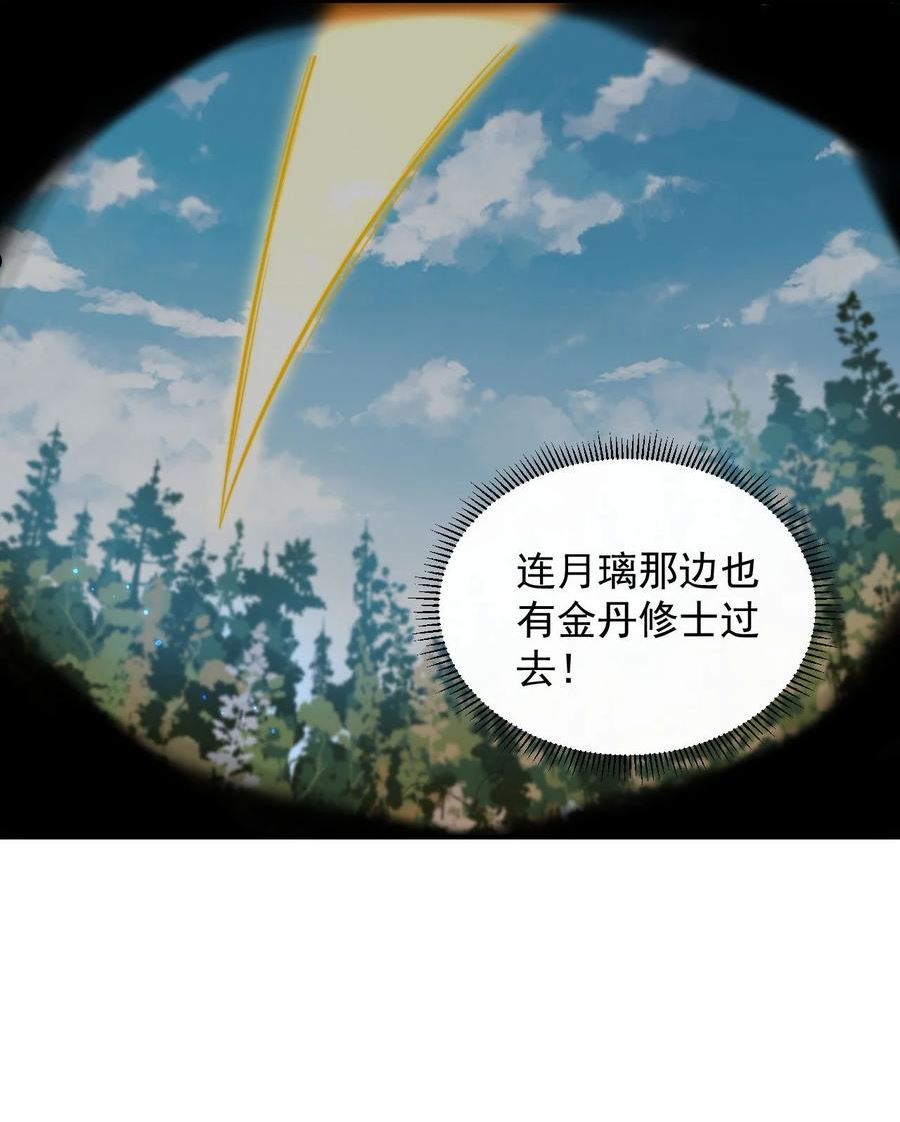 反派师尊带着徒弟们天下无敌小说漫画,29 第29话48图