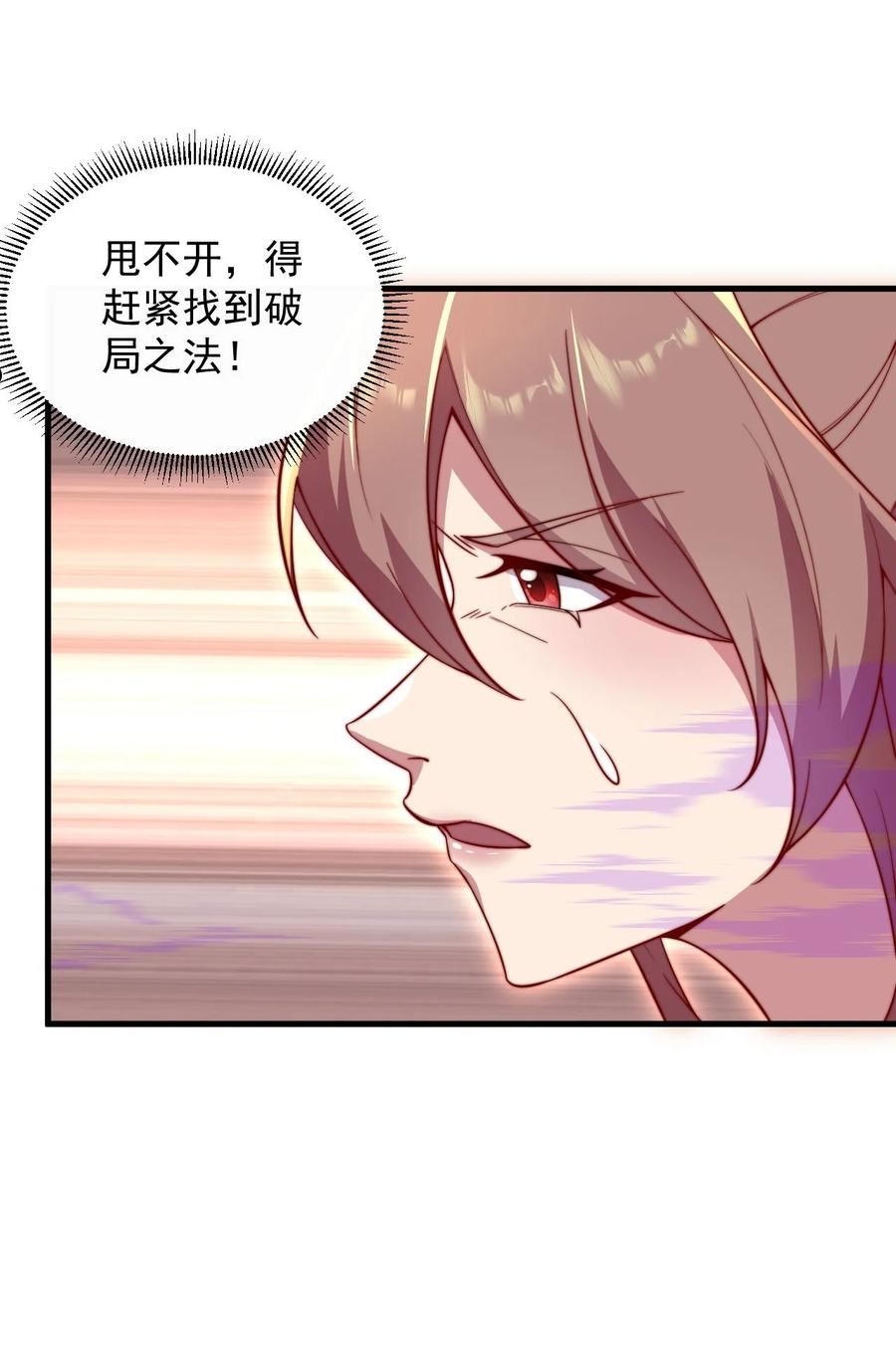 反派师尊带徒弟们天下无敌合集漫画,29 第29话51图