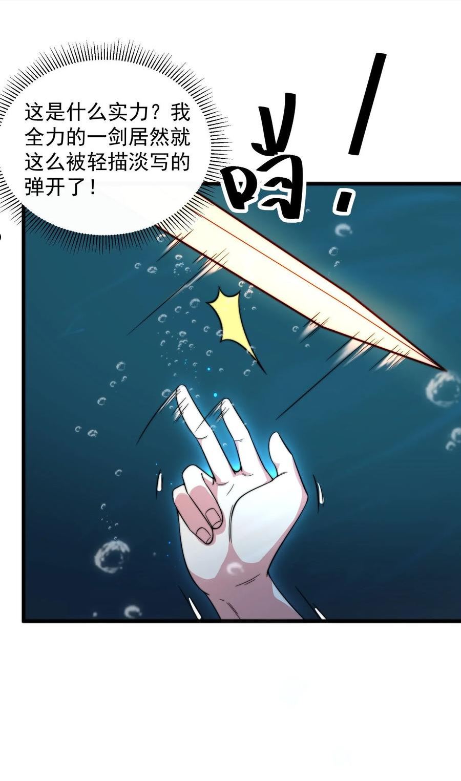 反派师尊带徒弟们天下无敌合集漫画,29 第29话56图