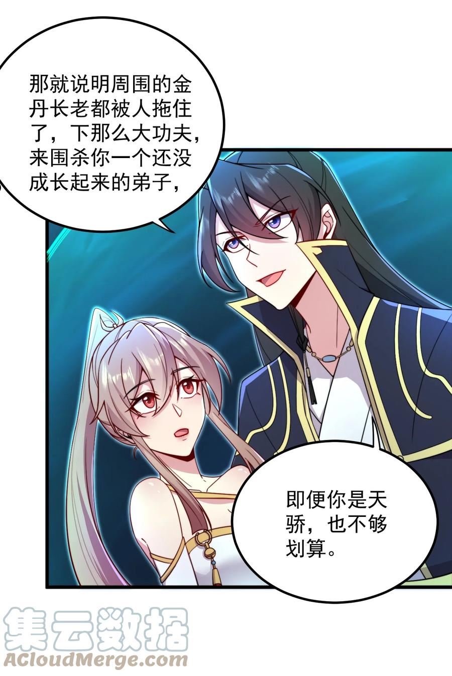 反派师尊的我带着徒弟们天下无敌百度百科漫画,30 第30话16图