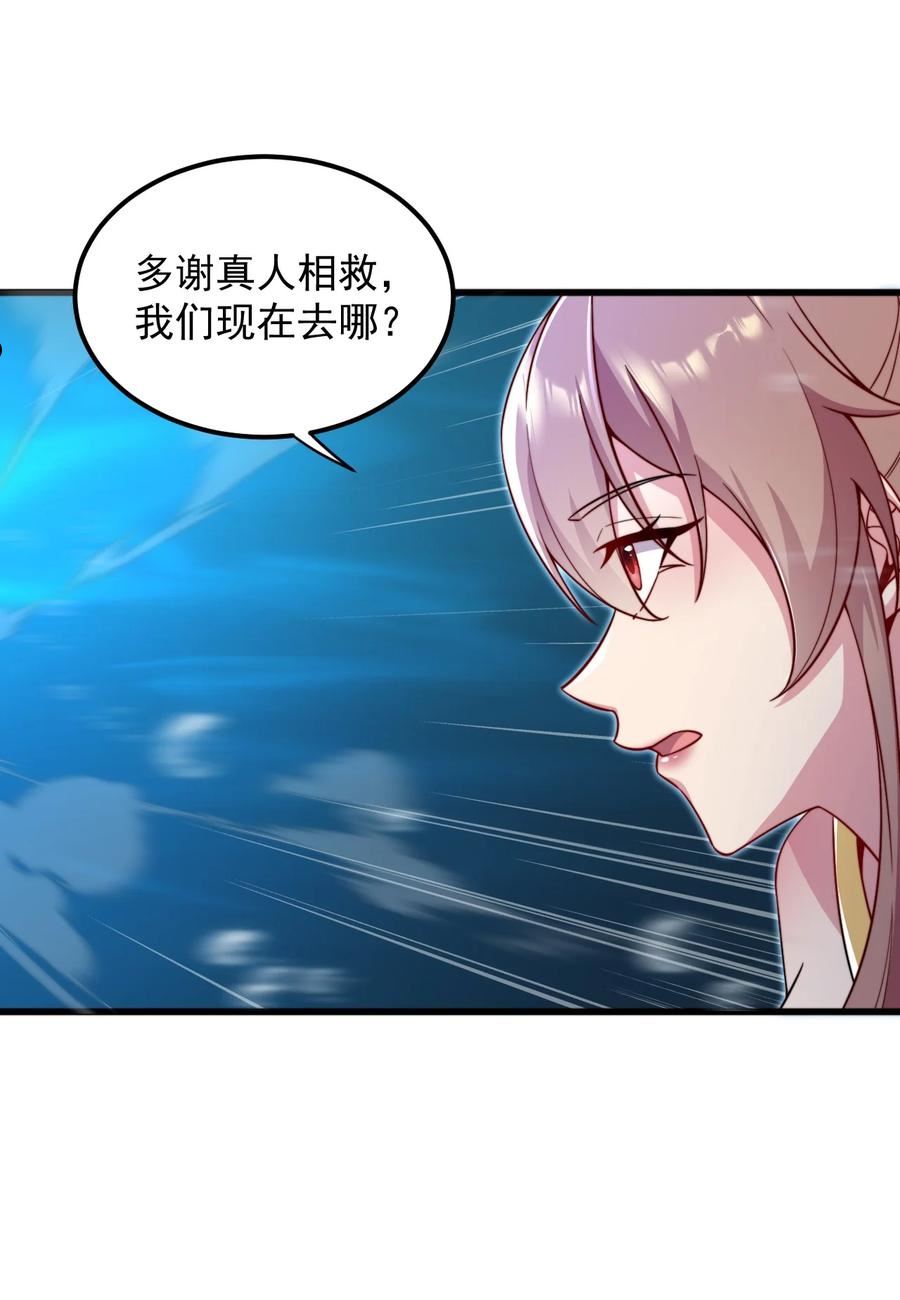 反派师尊带着徒弟们天下无敌小说漫画,30 第30话18图