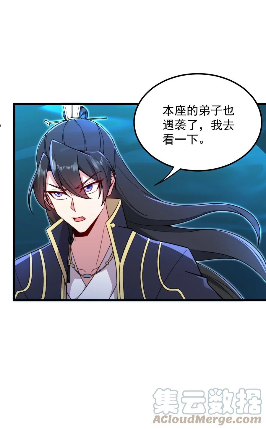 反派师尊带着徒弟们天下无敌小说漫画,30 第30话19图