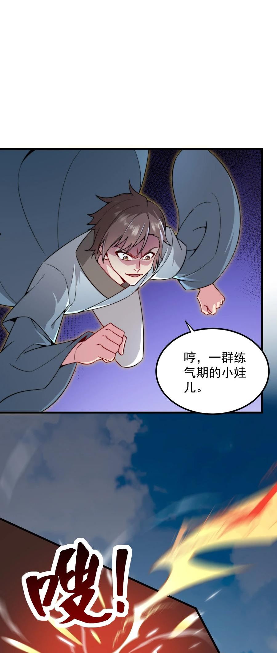 反派师尊的我带着徒弟们天下无敌百度百科漫画,30 第30话23图