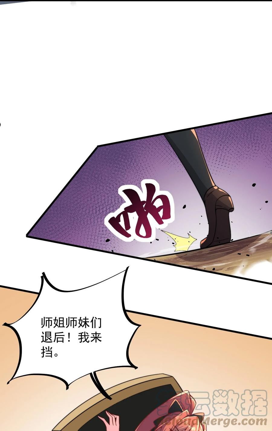 反派师尊带着徒弟们天下无敌小说漫画,30 第30话25图