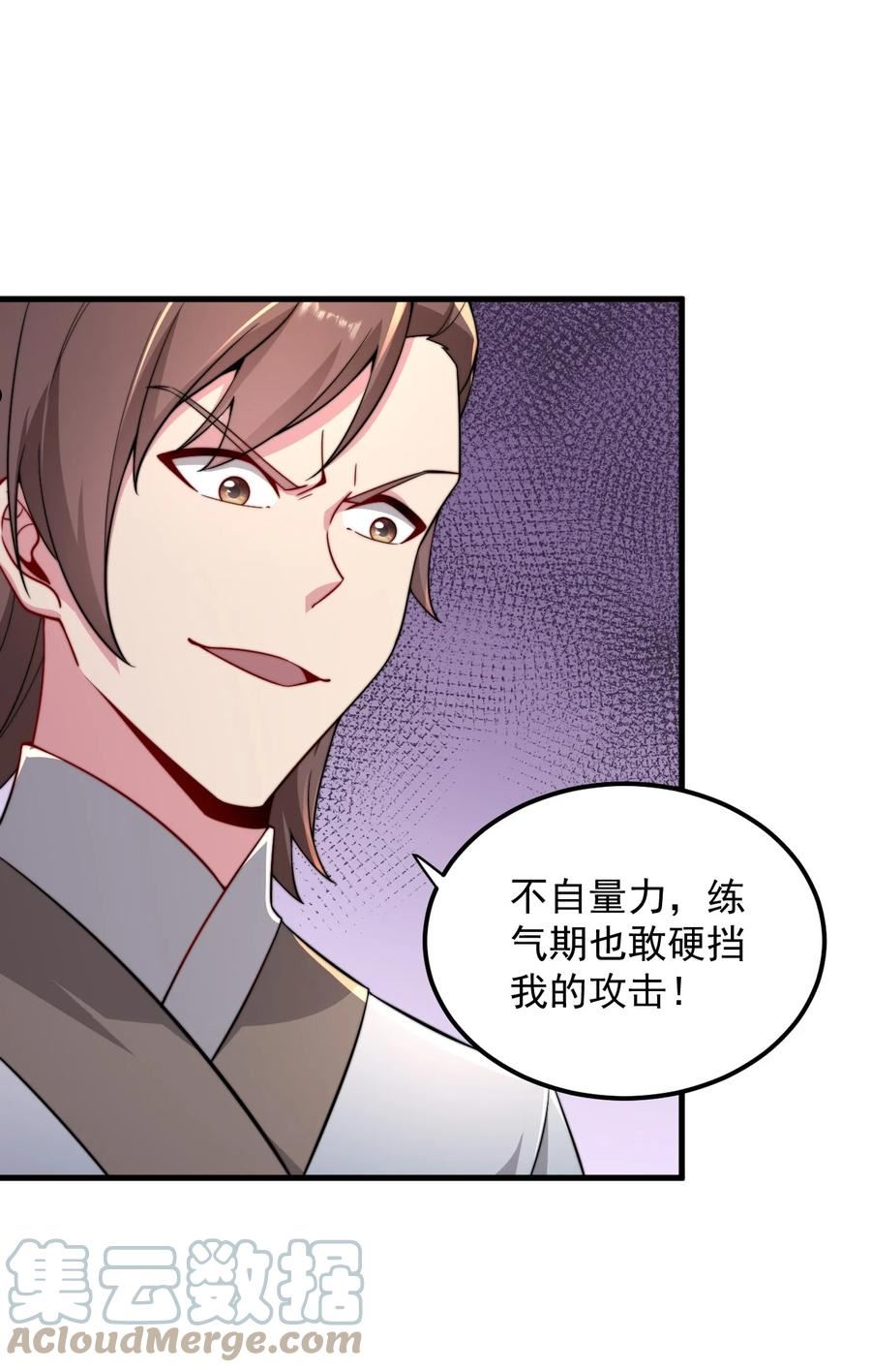 反派师尊带着徒弟们天下无敌小说漫画,30 第30话28图