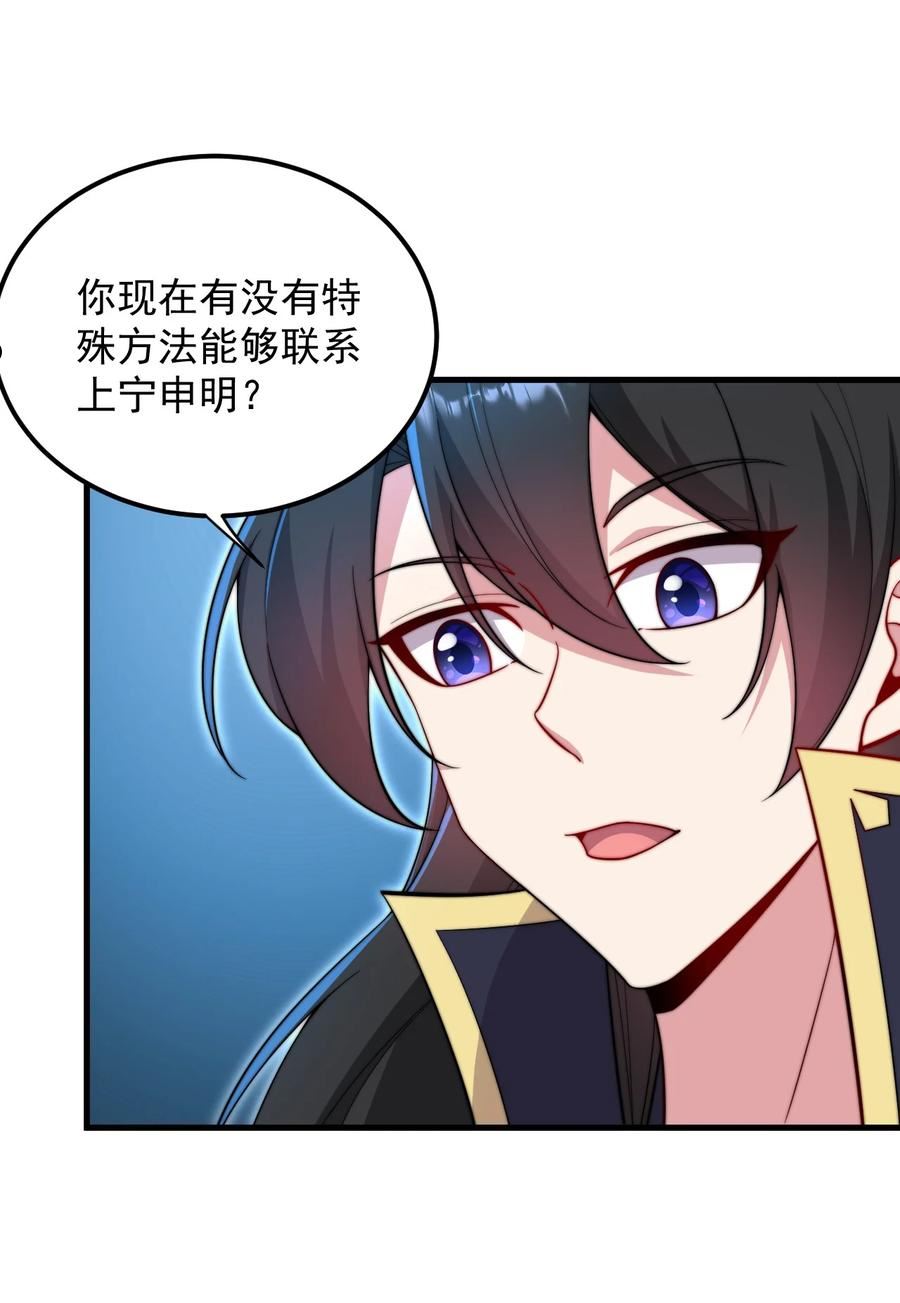 反派师尊带着徒弟们天下无敌小说漫画,30 第30话3图